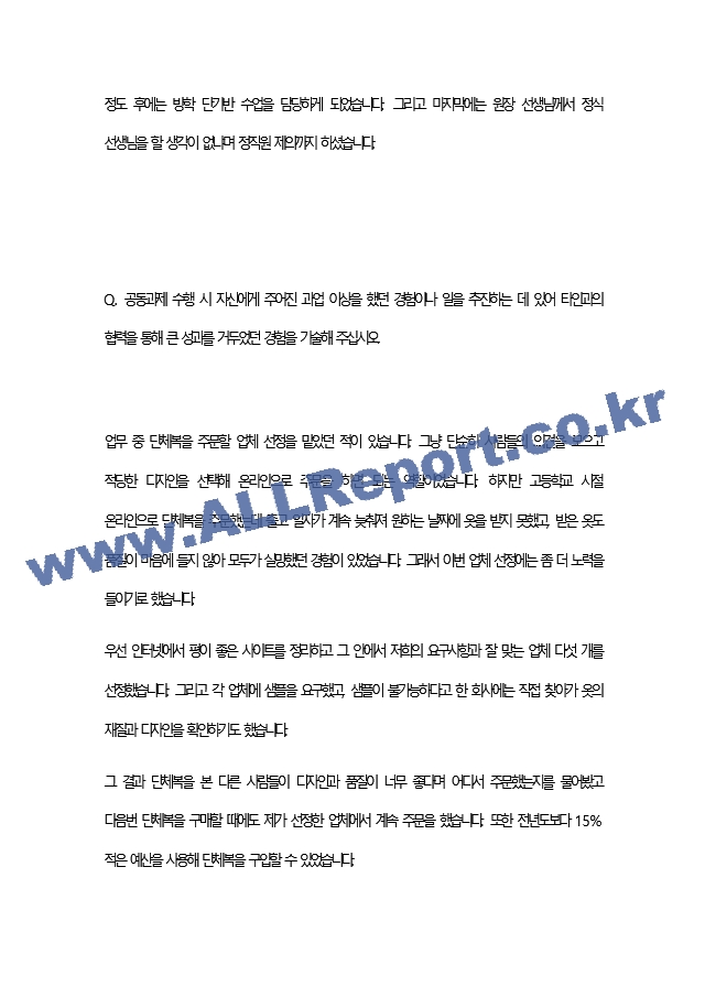 [ 한국장학재단 ] 합격 자기소개서 1   (4 페이지)